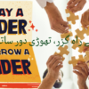 کٹھن ہے راہ گزر تھوڑی دور ساتھ چلو