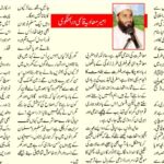 بے حیائی کے مناظر اور ہمارے معاشرے کا المیہ