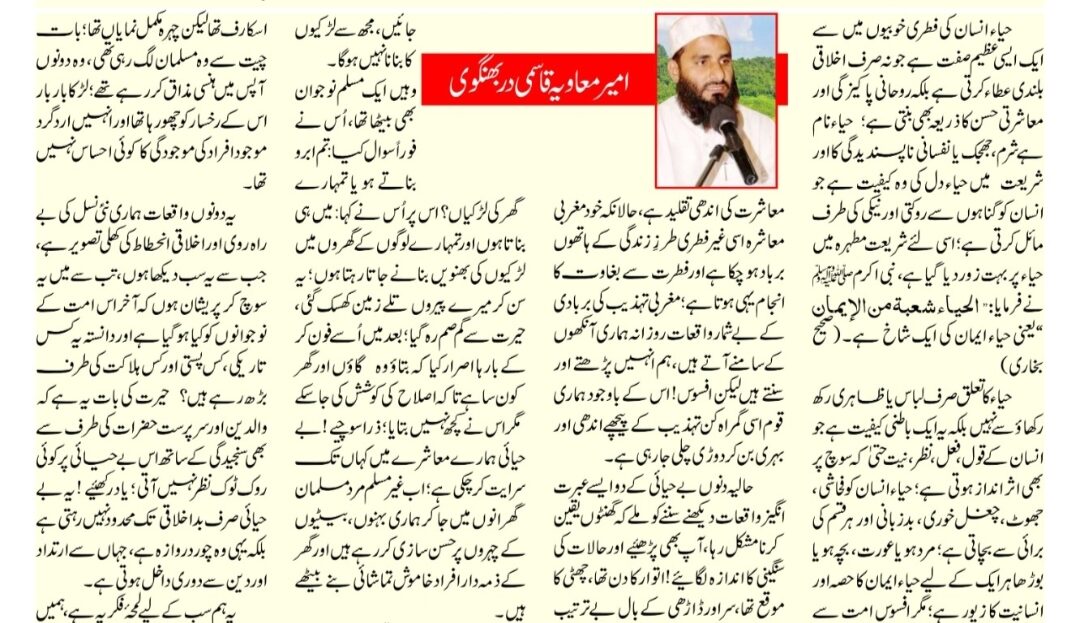 بے حیائی کے مناظر اور ہمارے معاشرے کا المیہ