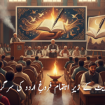 اردو ڈائریکٹوریٹ کے زیرِ اہتمام فروغِ اردو کی سرگرمیوں کا جائزہ